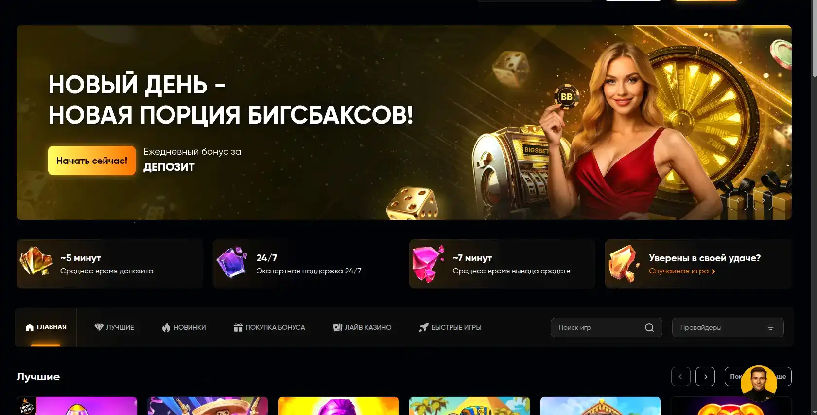 Онлайн-чат поддержки Vulkan Gold